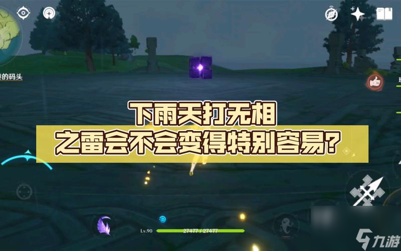 无相之雷攻略大全（原神中如何打败无相之雷）