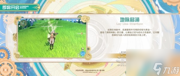 原神4.0版本前瞻节目兑换码及内容汇总