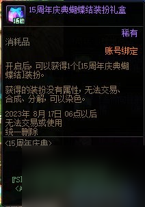 《dnf》周年庆2023奖励汇总