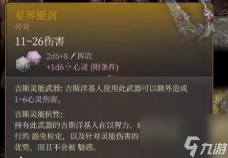 博德之门3星界银剑怎么获得-星界银剑获得方式介绍