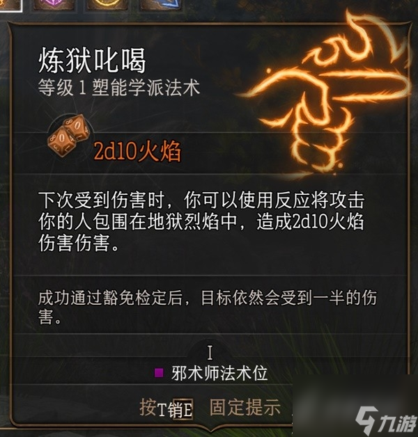 《博德之门3》实用一环法术推荐与效果一览