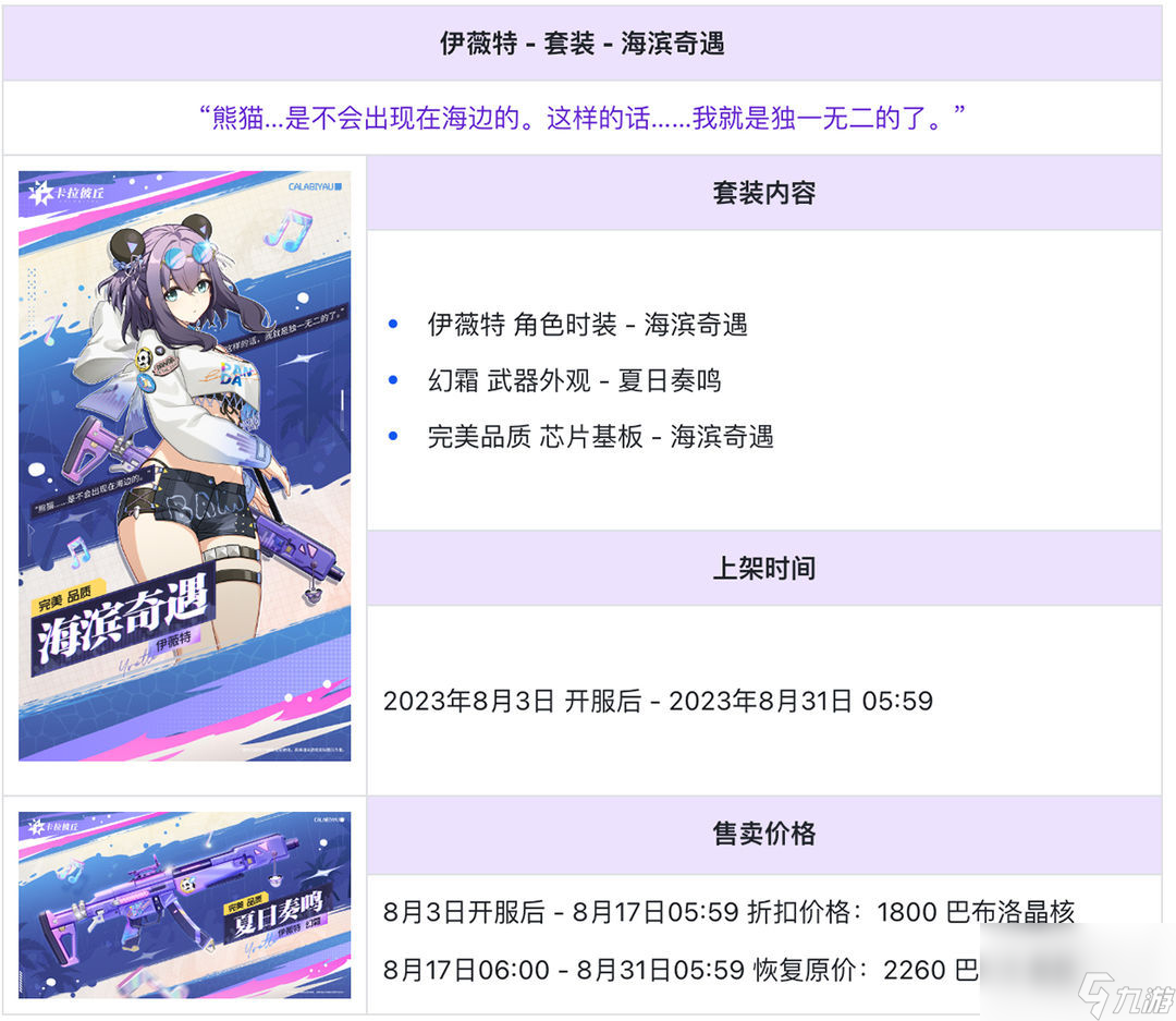 卡拉彼丘赫尔墨斯商城限时上新套装一览