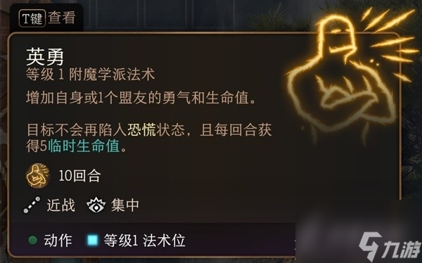 《博德之门3》实用一环法术推荐与效果一览