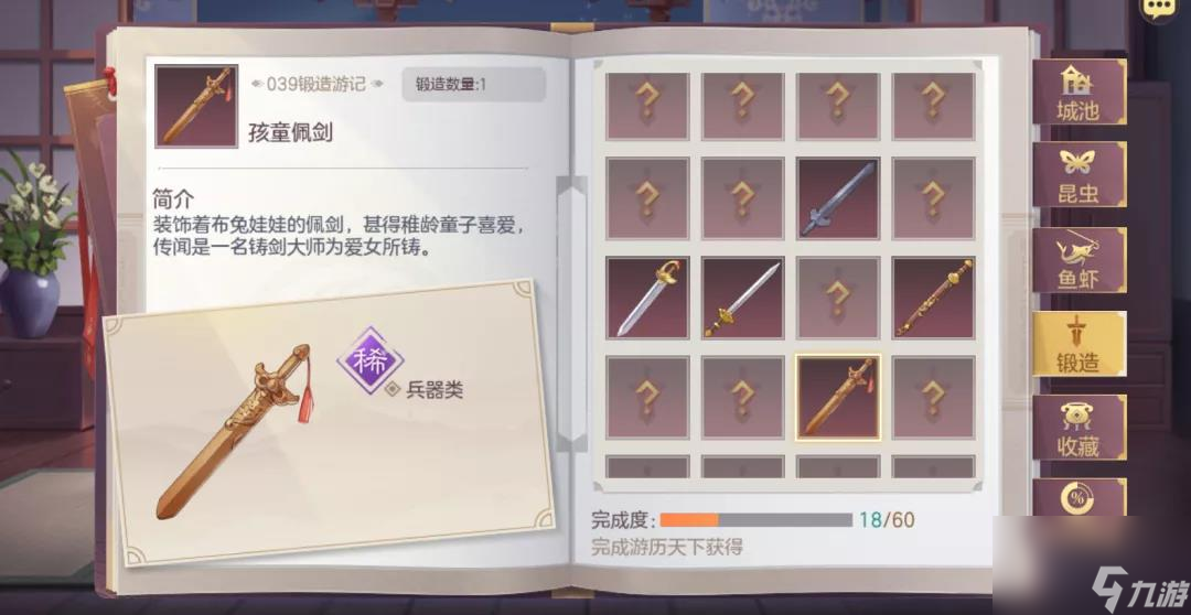 三国志幻想大陆铁匠铺配方有哪些？三国志幻想大陆内容分享