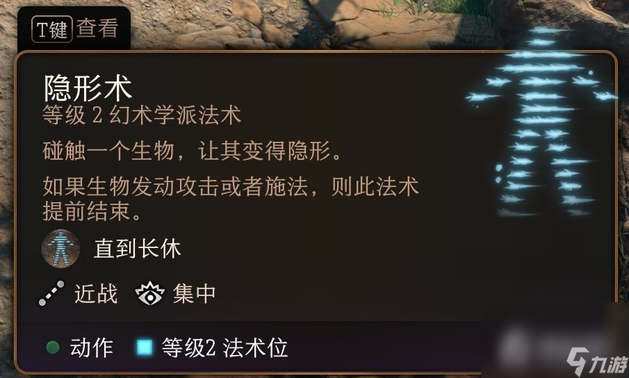 《博德之门3》法师二环法术推荐