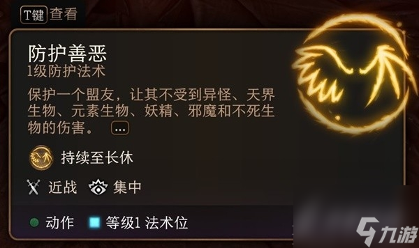 《博德之门3》实用一环法术推荐与效果一览