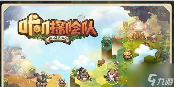 咔叽探险队熟练度怎么快速提升 咔叽探险队熟练度快速提升攻略