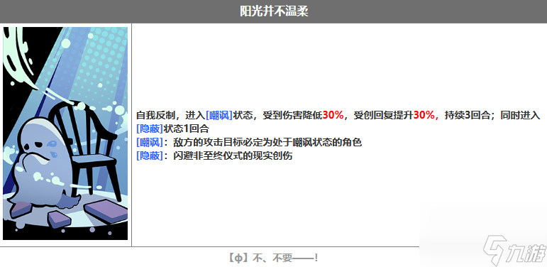 重返未来1999吵闹鬼怎么样 重返未来1999吵闹鬼技能介绍