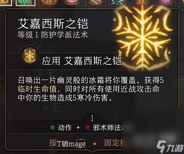《博德之门3》实用一环法术推荐与效果详情