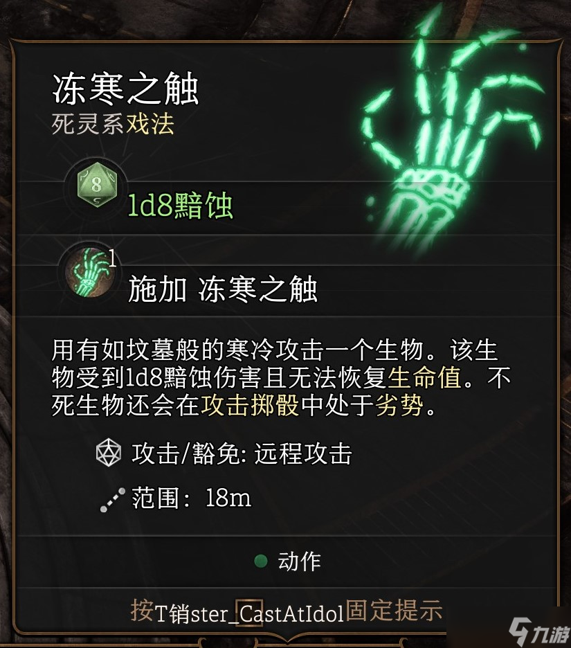 《博德之門3》戲法怎么選？戲法圖鑒匯總