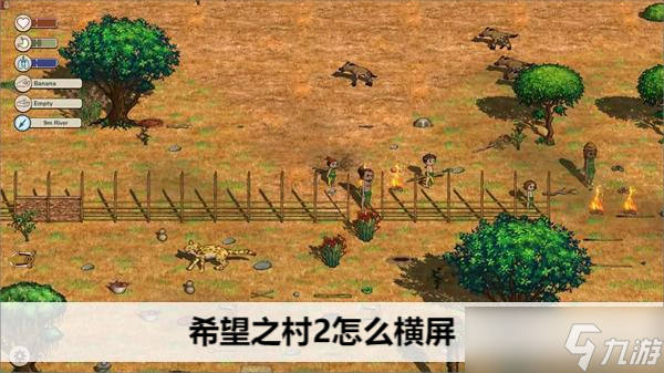 希望之村2怎么横屏