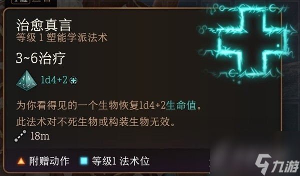 《博德之门3》实用一环法术推荐与效果一览