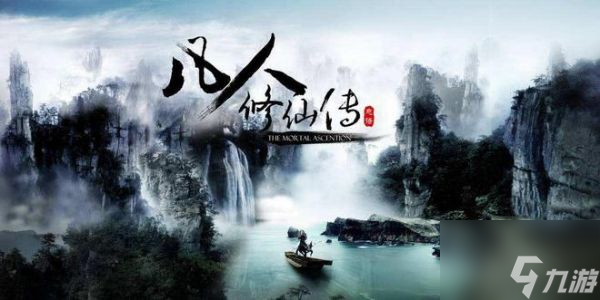 凡人修仙传凡人篇手游怎么兑换 凡人修仙传凡人篇手游兑换码输入介绍