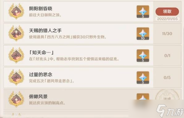 原神渊下宫隐藏成就阴阳割昏晓达成攻略