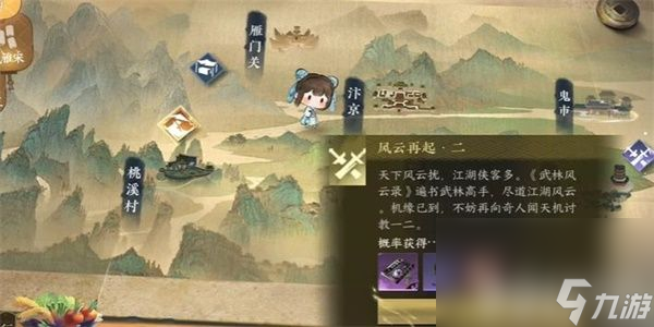 《<a id='link_pop' class='keyword-tag' href='https://www.9game.cn/nishuihan1/'>逆水寒手游</a>》风云再起二游历任务如何完成 风云再起二游历任务做法指南