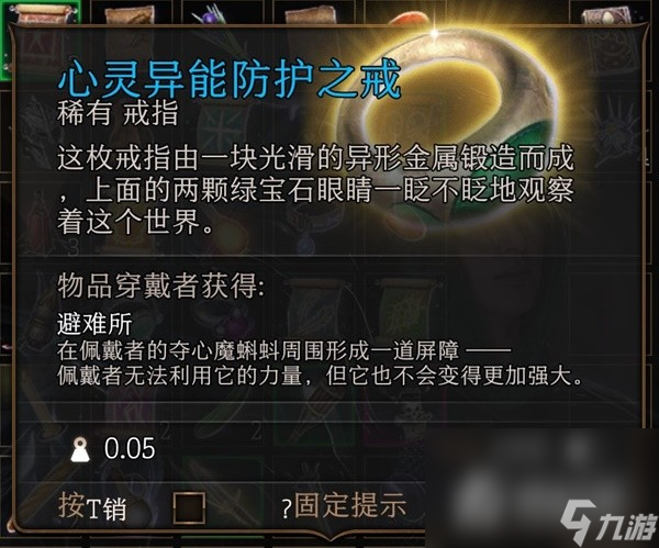 《博德之門3》第一章稀有裝備收集攻略