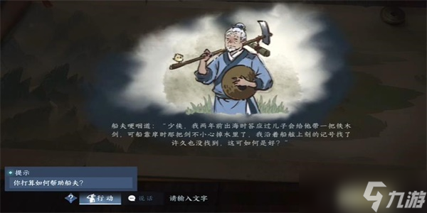 逆水寒手游刻舟求剑游历图文攻略 刻舟求剑游历任务怎么过[多图]