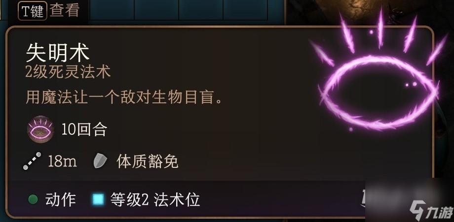 博德之门3法师二环法术推荐