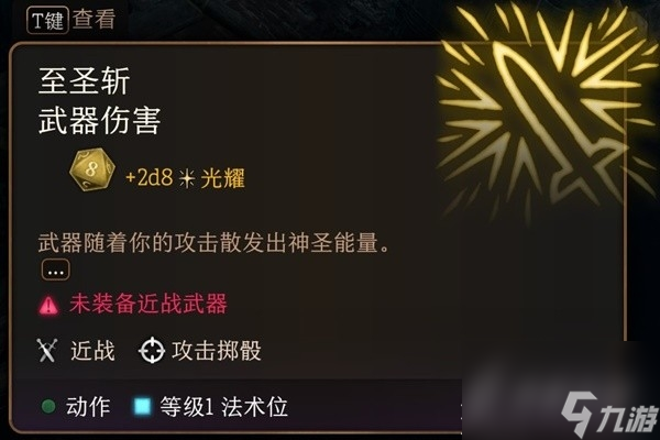 《博德之门3》实用一环法术推荐与效果一览