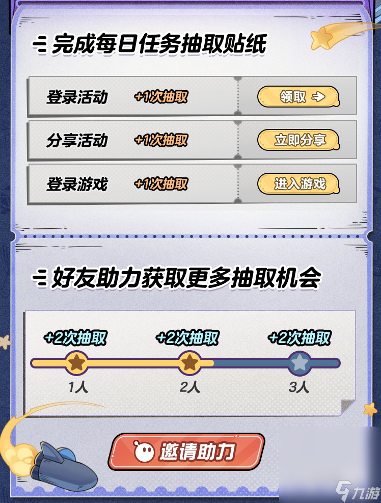 《蛋仔派对》奥特蛋仔贴纸收集大作战活动介绍