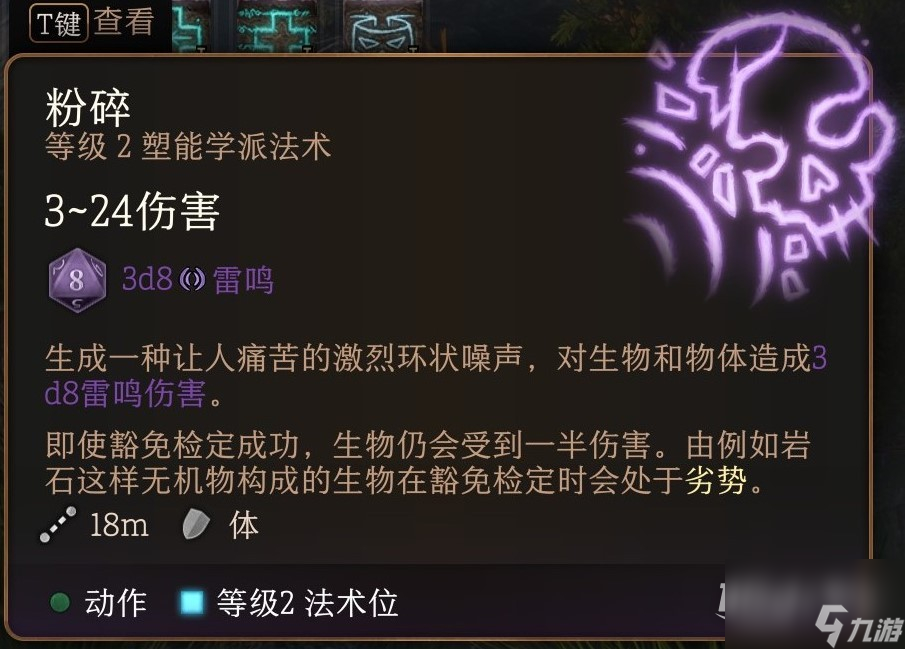 博德之门3法师二环法术推荐