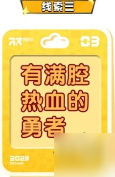 蛋仔派对奥特曼联动角色猜想线索答案 奥特曼联动角色是谁