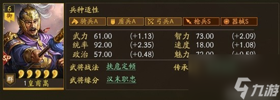 三国志战略版》SP皇甫嵩武将解析_三国志战略版_九游手机游戏