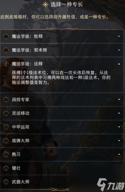 博德之门3牧师专长选择_博德之门3牧师专长选择推荐