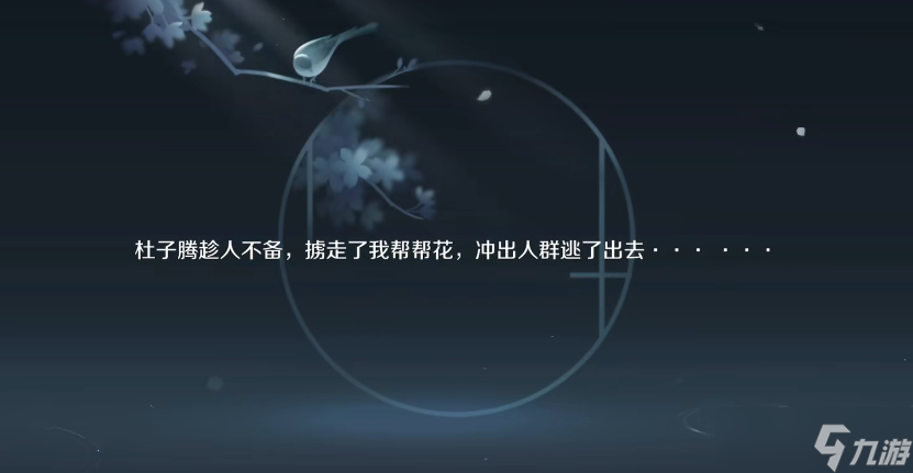 逆水寒手游英雄救美怎么玩