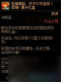 《dnf》周年庆2023奖励汇总