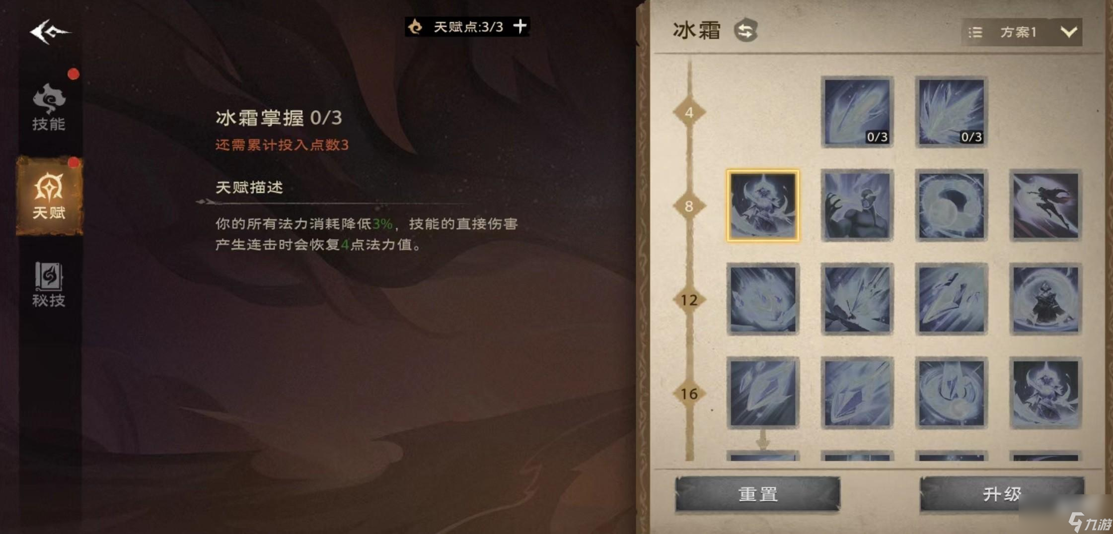 塔瑞斯世界法师天赋怎么加点