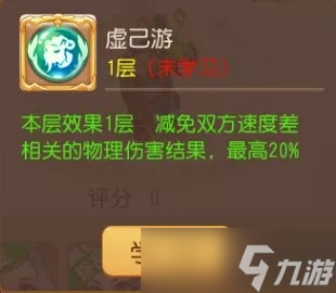 梦幻西游手游龟丞相内丹虚己游属性怎么样  虚己游属性及效果图文解析