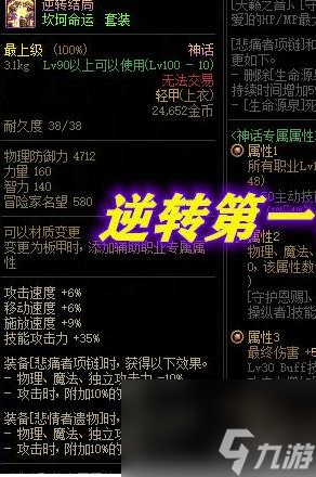 dnf男气功神话装备如何搭配？ （地下城与勇士）
