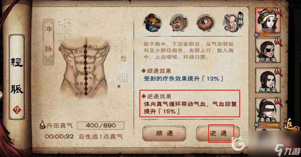 煙雨江湖沖脈逆還是順？