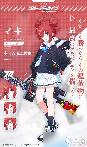 蔚蓝档案真希角色介绍