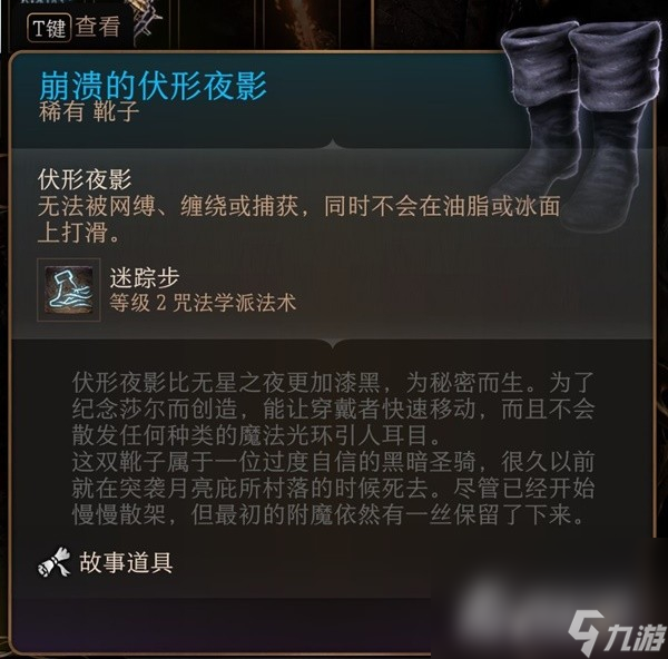 《博德之门3》第一章稀有装备收集攻略