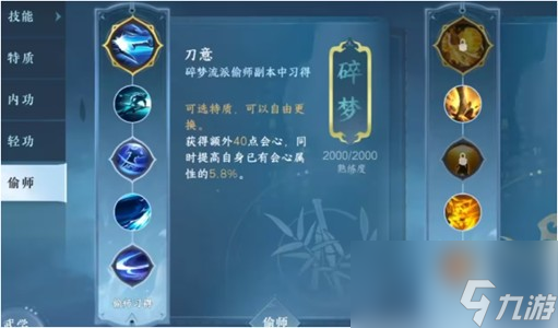 逆水寒手游偷师技能多少级可以学
