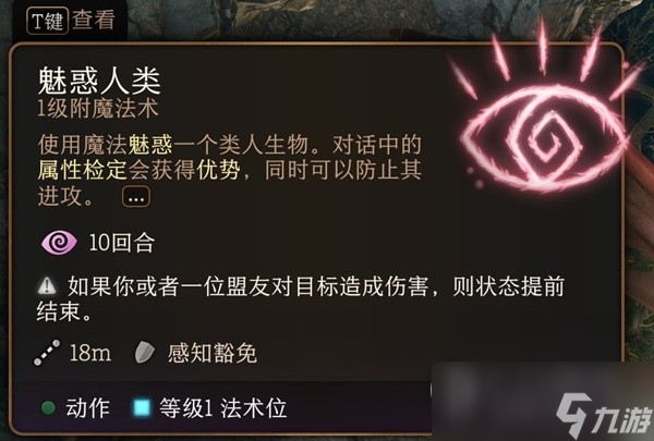 博德之门3实用一环法术推荐和效果介绍