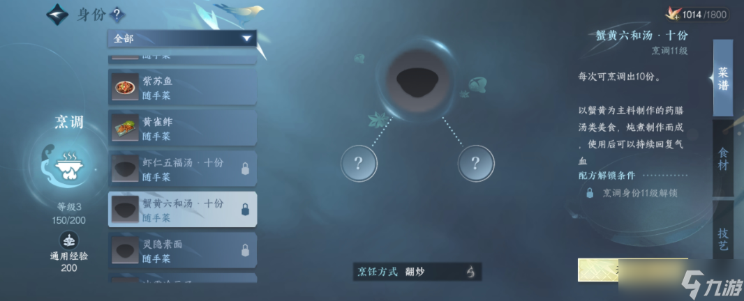 逆水寒手游蟹黄六合汤怎样制作