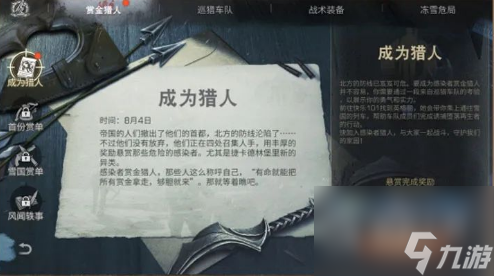 明日之后赏金猎人的故事活动一览