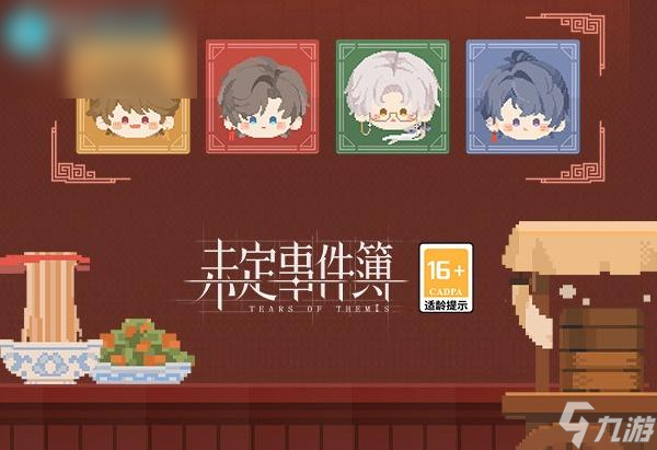 未定事件簿寻珍赏味活动攻略