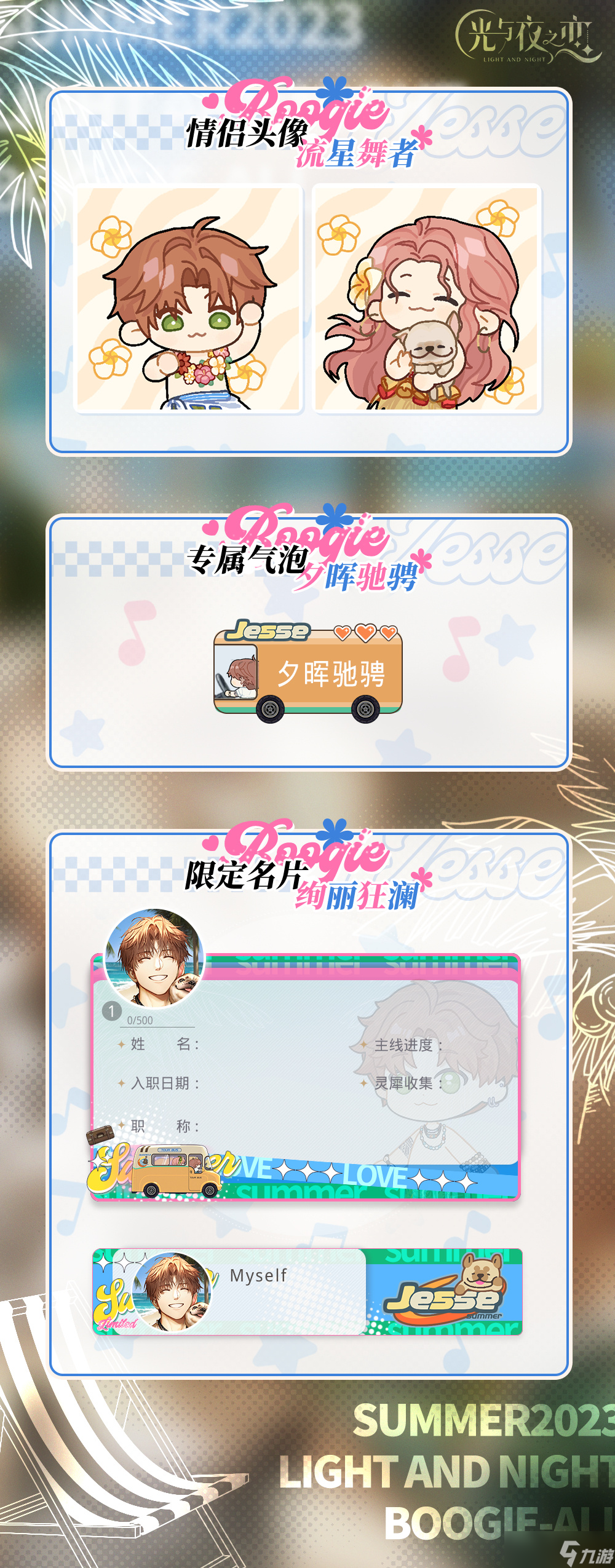 光与夜之恋绚日烈潮卡池机制