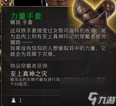 《博德之门3》力量手套词条属性介绍 词条怎么看？