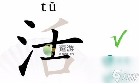 漢字找茬王活找出20個字通關(guān)攻略漢字找茬王活找出20個字怎么過