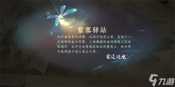 逆水寒手游紫塞驿站游历任务攻略