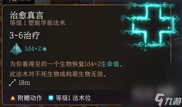 《博德之门3》实用一环法术推荐与效果详情
