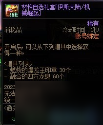 《dnf》周年庆2023奖励汇总