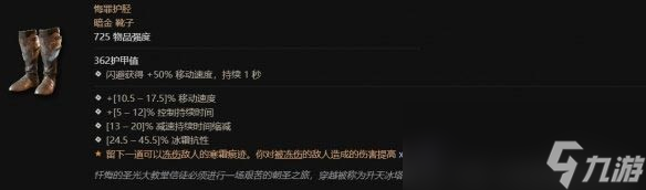 暗黑4悔罪护胫哪里出