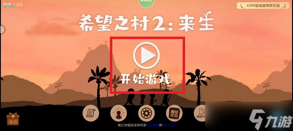 《希望之村2》怎么联机