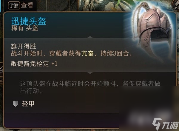 《博德之门3》第一章稀有装备收集攻略分享